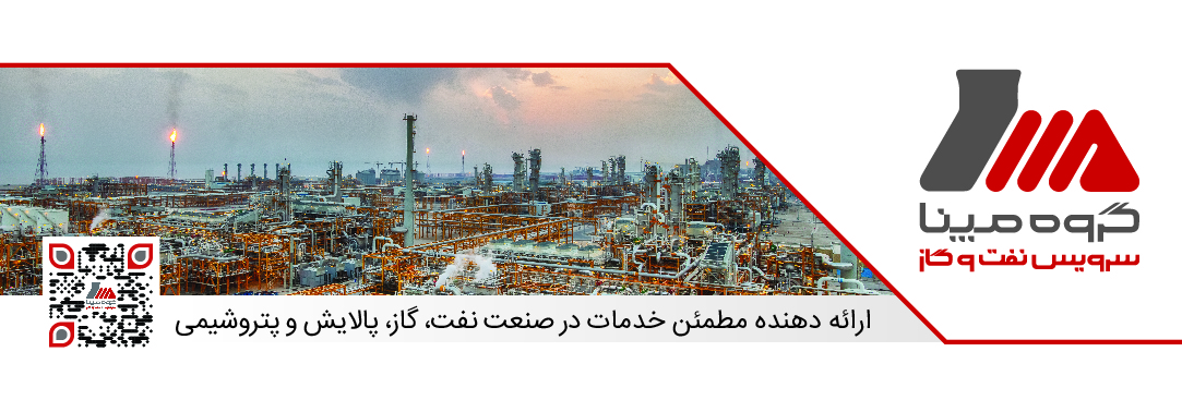 بهره برداری و پشتیبانی فنی نفت و گاز مپنا